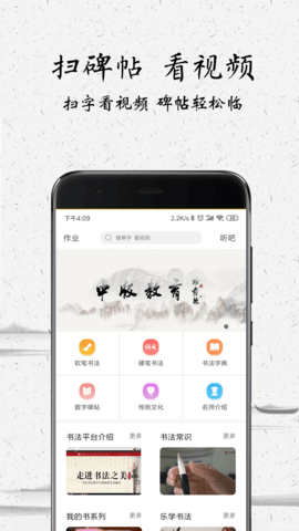 中版教育  v4.0.8图1