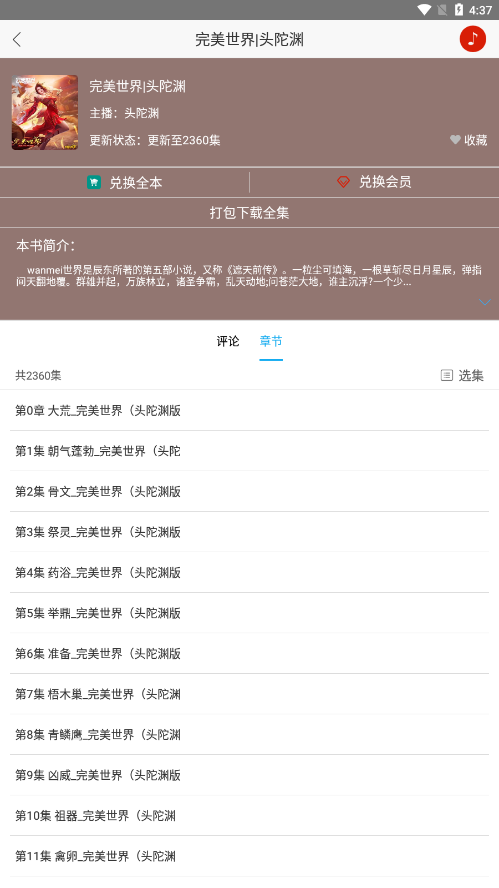 听中国听书app官网最新版下载  v1.6.4图2