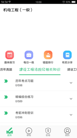 一级建造师机电工程  v1.2.4图1