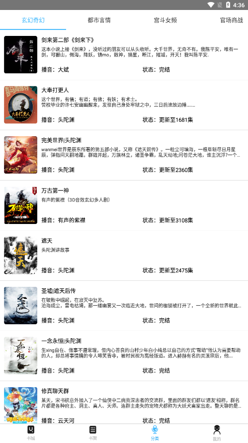 听中国听书app下载最新版免费安装  v1.6.4图1