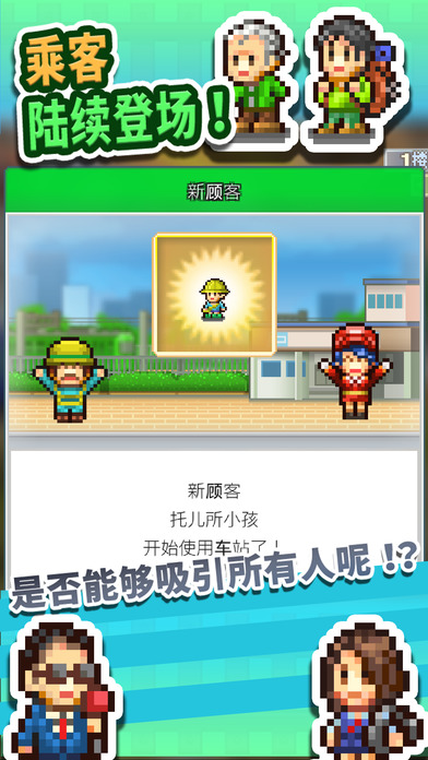 箱庭铁道物语不减反增折相思破解版  v1.10图3