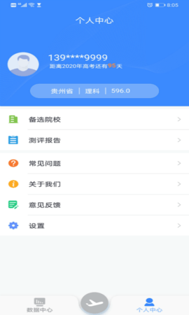 清晰志愿  v1.6.1图3