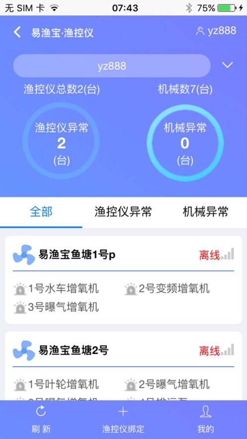 渔控仪app下载官方正版