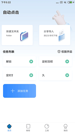 自动按键点击手机版