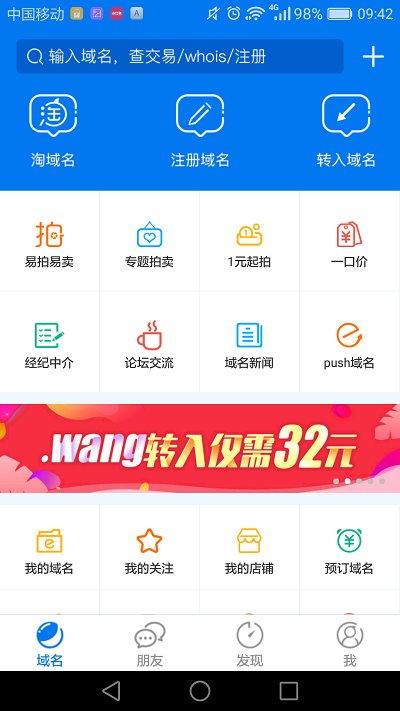 域名服务软件下载  v1.3.9图3