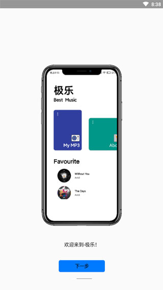 极乐音乐软件安装包下载  v12.2图3