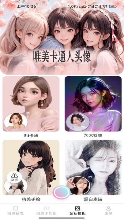 金秋相机最新版本下载安装苹果  v2.5.7.2图3