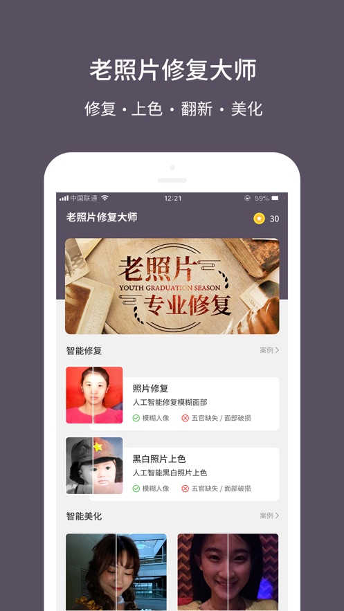 老照片修复大师破解版下载苹果  v1.0.0图1