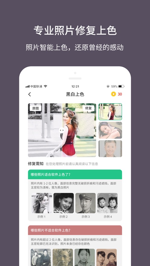 老照片修复大师手机版免费下载安装  v1.0.0图5