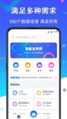 大二寸证件照  v2.2.8图1