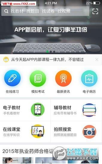 国槐医考  v1.0图1