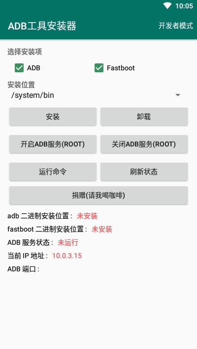 adb工具安装器下载苹果  v2.1图4