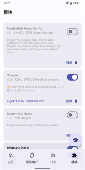 magisk狐狸面具最新版