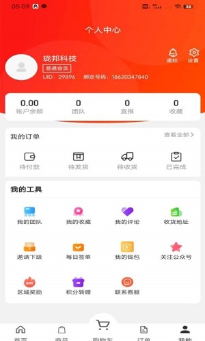 优客帮商城手机版下载官网安装  v1.0.1图3