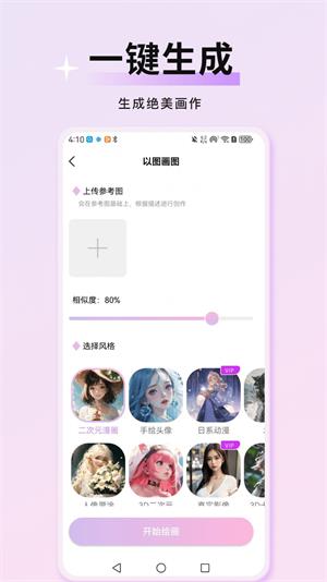 万颜相机下载软件免费版苹果  v1.0.0图3