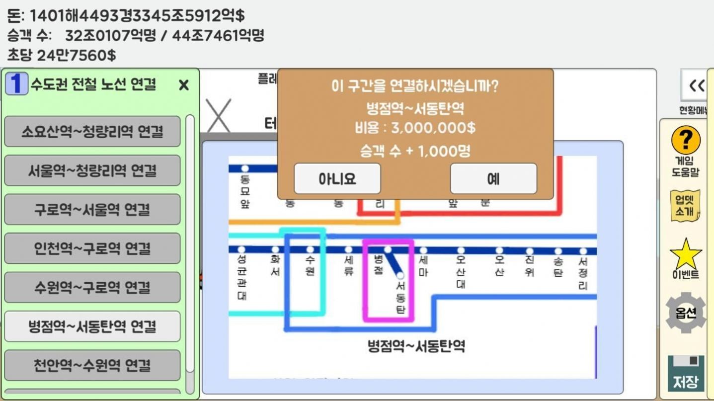 地铁运营不做吗  v2.8.9图2