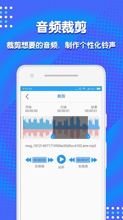 音频剪辑助手app破解版免费下载安卓苹果  v1.3.7图3