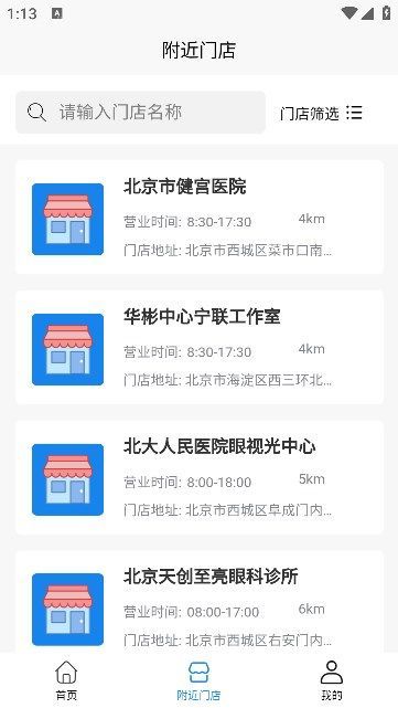 盛达视光手机版官网下载安装  v1.0.13图1