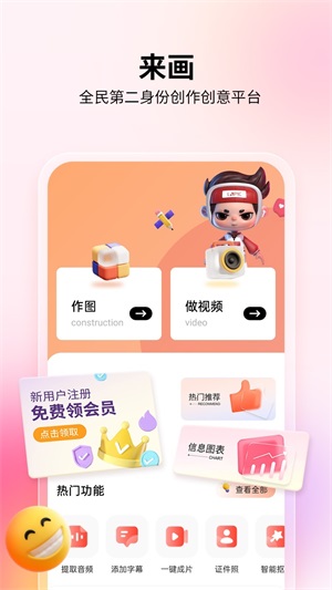 来画动画手机版下载安装  v5.8.1图1