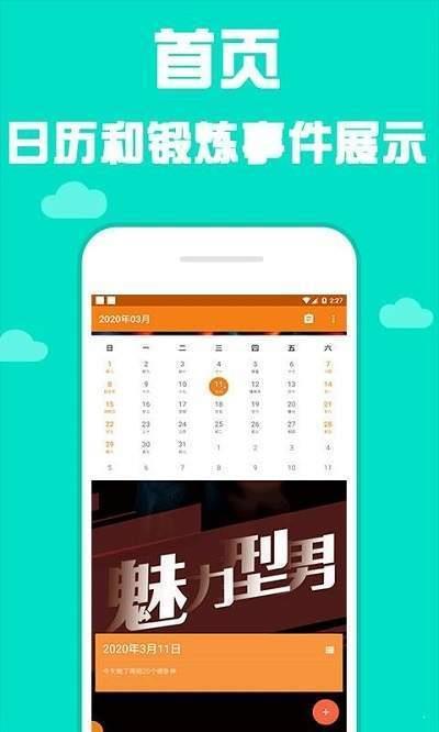 型男日历  v1.0图2