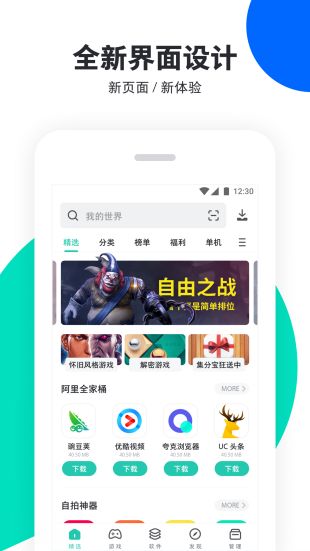 pp助手软件下载  v6.1图2