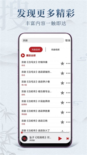 戏曲梨园春名家名段演唱会视频播放  v1.0.3图2