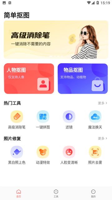 简单抠图工具手机版免费版下载苹果版安卓版  v1.0.0图1