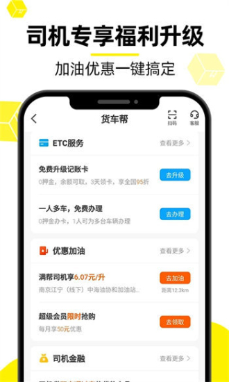 货车帮下载app