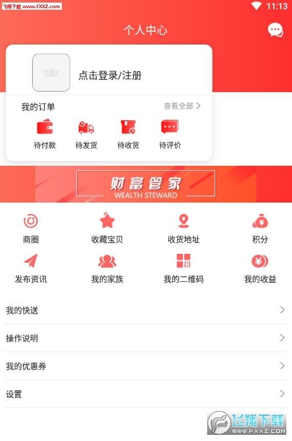 蚂蚁聚惠  v1.0.4图3