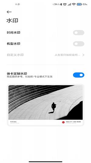 小米莱卡相机安装包官方  v1.0.0图2