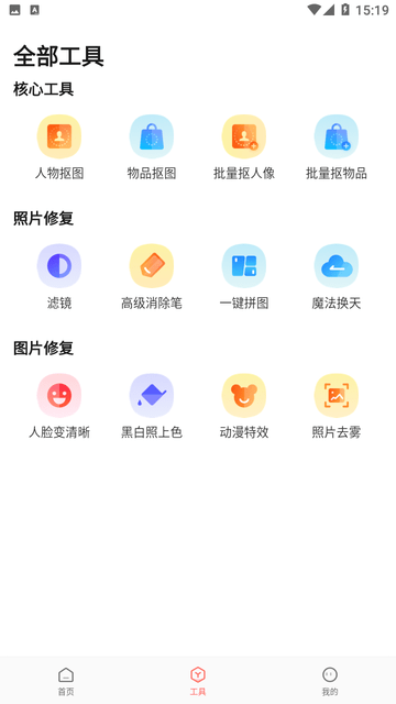 简单抠图工具最新版下载手机软件安装  v1.0.0图2