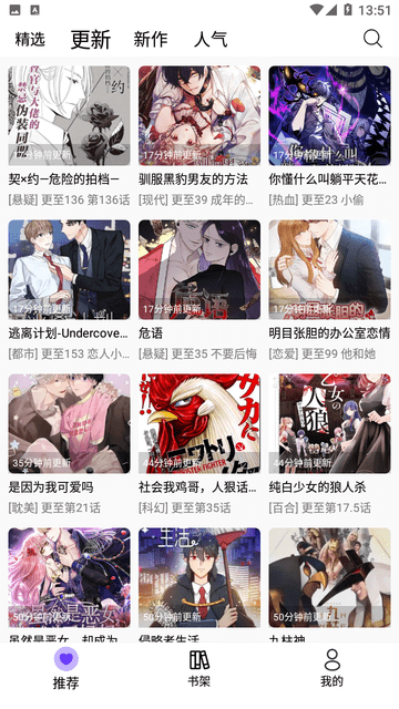 漫趣漫画官方下载安装苹果手机版  v1.0.4图2