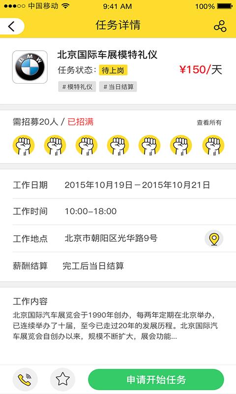 全民打工  v2.1.0图3