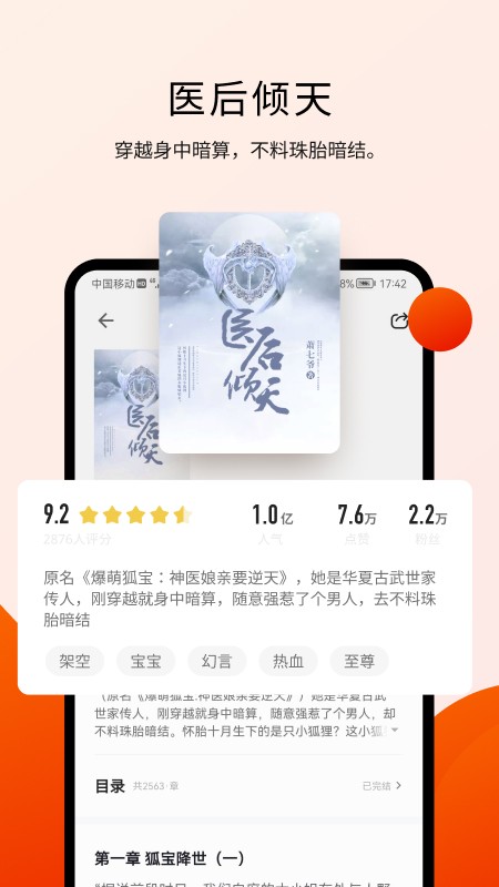 阅瓣小说(职场花途全文)  v1.2.1图1