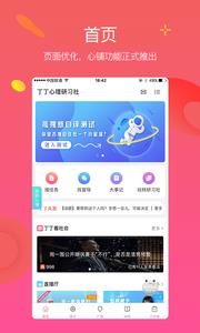 丁丁心理研习社  v1.0图3