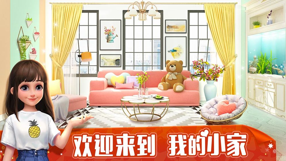 我的小家安卓版2022