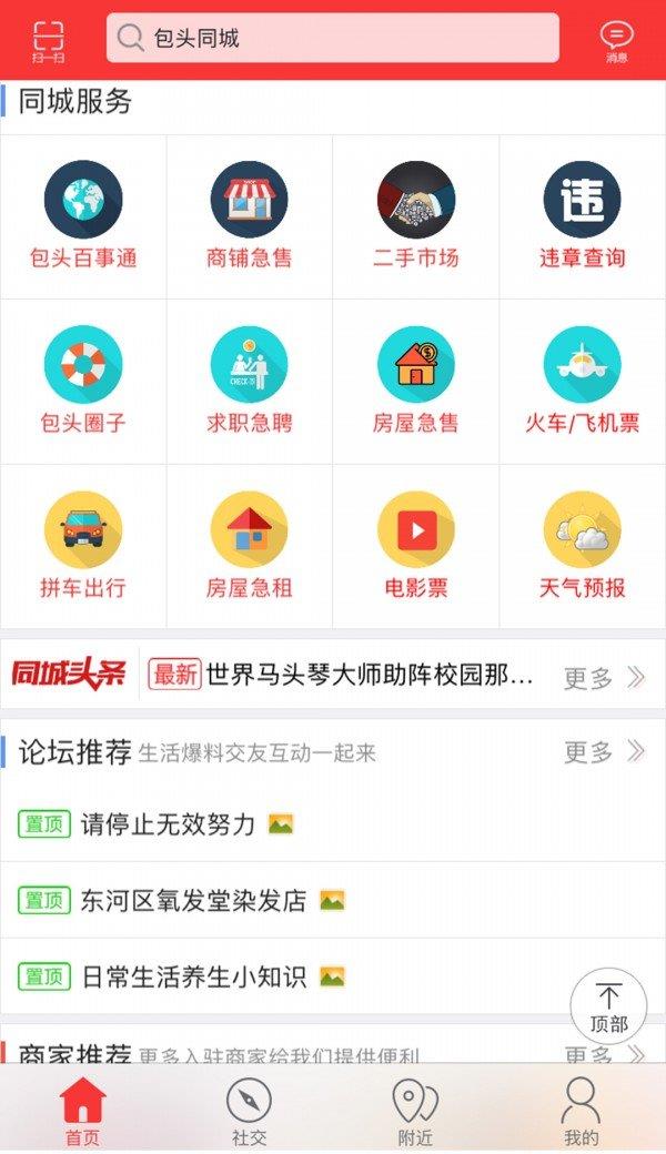 包头同城  v4.6.5图2