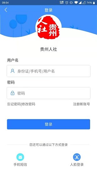 贵州人社app养老认证下载安装官网最新版