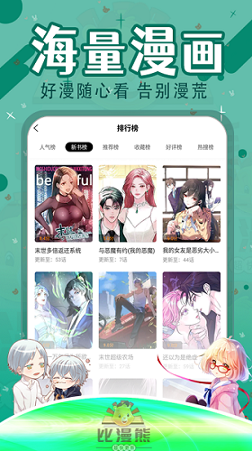 比漫熊漫画app下载安装最新版本苹果  v1.0.1图1