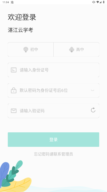 湛江云学考app下载安装官网  v1.2.4图3