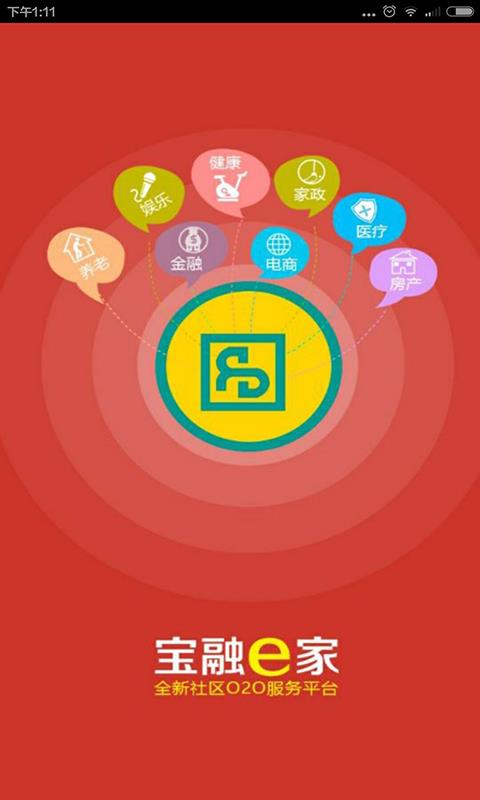 宝融e商家手机版  v2.1.2图1