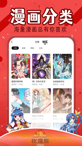 比漫熊漫画app免费下载官方版  v1.0.1图2