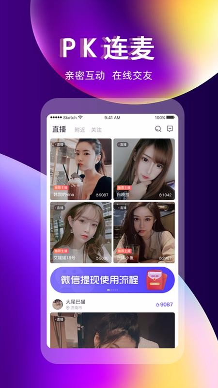 奇迹直播平台官网下载  v3.3.0图2