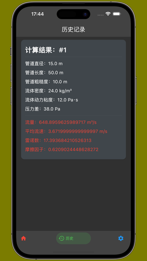 管道计算器ios手机版免费下载安装官网  v1.1图3