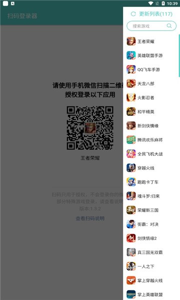 火影忍者扫码登录器手机版下载  v1.6.1图3