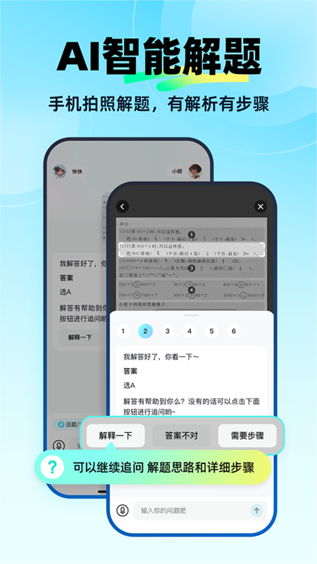 快问AI2023  v1.9.6图3