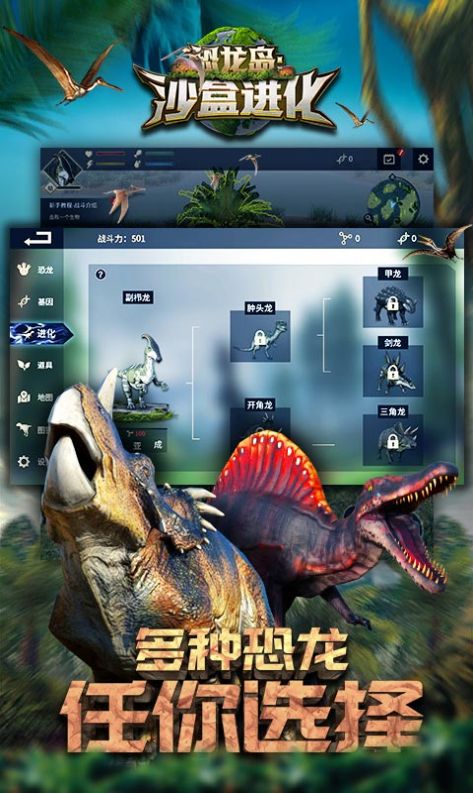 恐龙岛进化破解版  v1.1图1