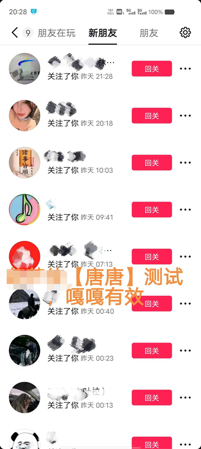 DY截流涨粉手机版  v9.3.11图3