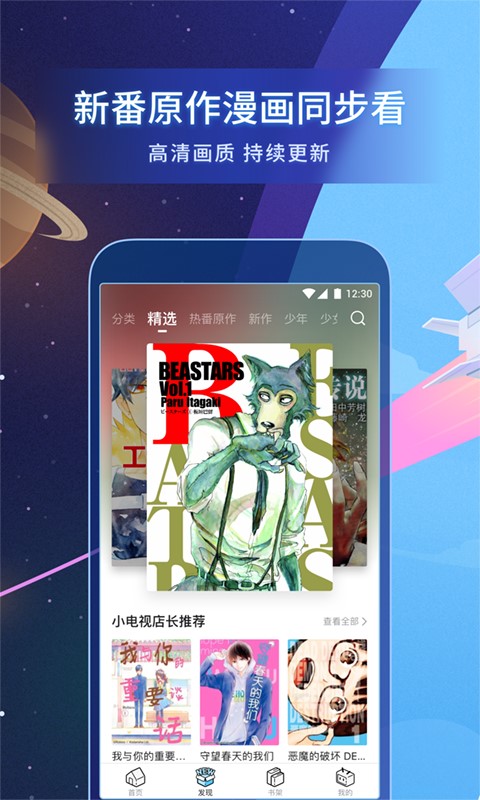 b站漫画app下载官方版免费观看  v1.8.0图3