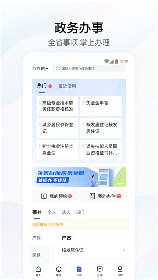 湖北政务服务网手机版下载安装  v4.2.0图1